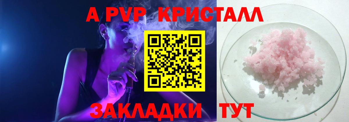 Павлово  A-PVP крисы CK  Alfa_PVP Crystall  A PVP Crystall  Вход с VPN 