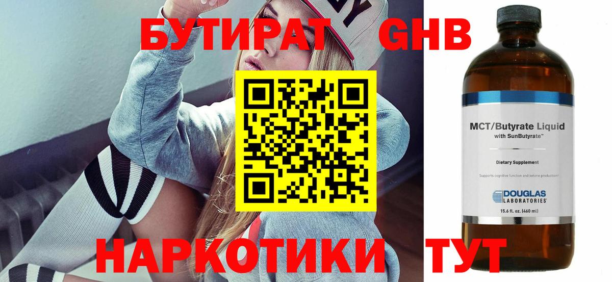 БУТИРАТ вода  Вход с VPN  Павлово 