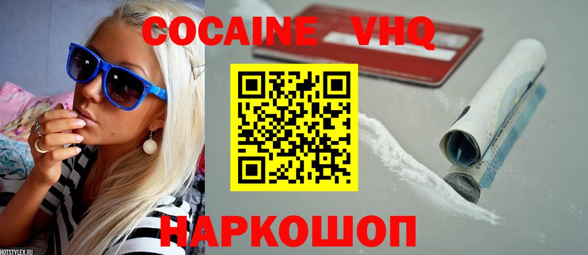 Павлово  Cocaine VHQ  Вход с VPN  Кокаин  Кокаин Колумбийский 