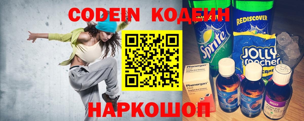 Кодеин Purple Drank  Кодеин напиток Lean (лин)  Павлово  Вход с VPN 