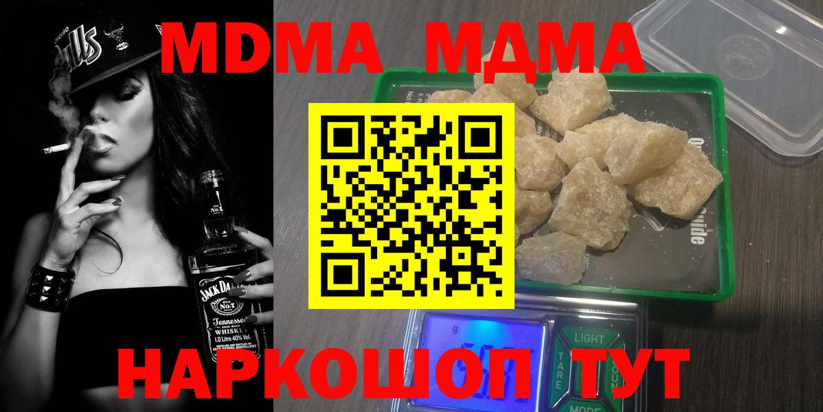 MDMA  Вход с VPN  МДМА кристаллы  Павлово  МДМА VHQ 