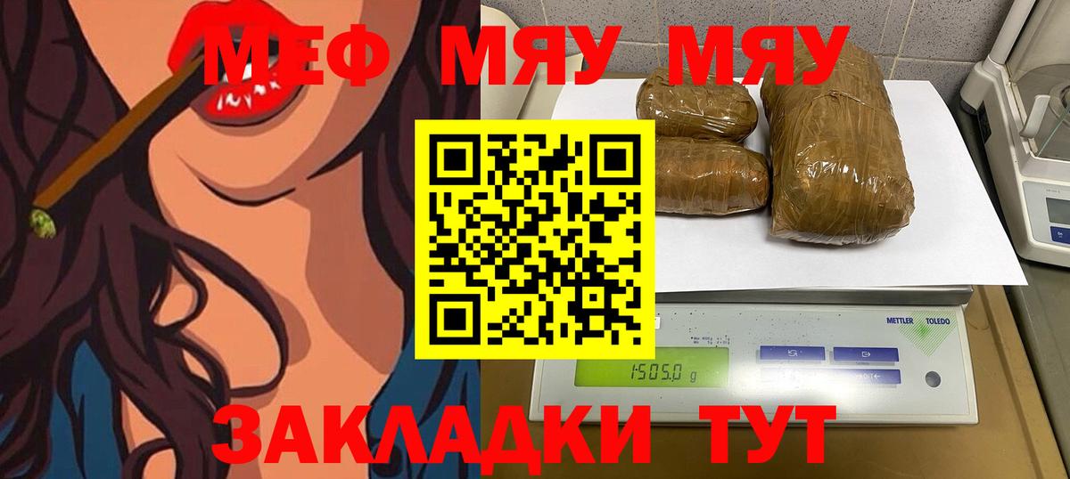 Меф мяу мяу  Мефедрон  Павлово  Мефедрон мука  Вход с VPN 